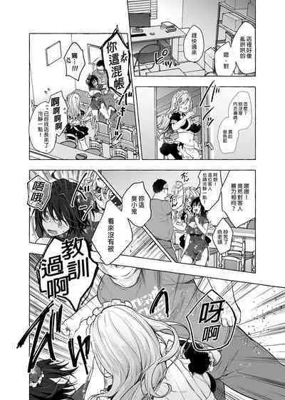 [Kinokonomi (konomi)] Gal Yuina-chan to Ecchi 3 -Kataomoi no Kanojo ga Boku ni Sekimen!?- | 和辣妹結菜醬一起H 3 [Chinese]