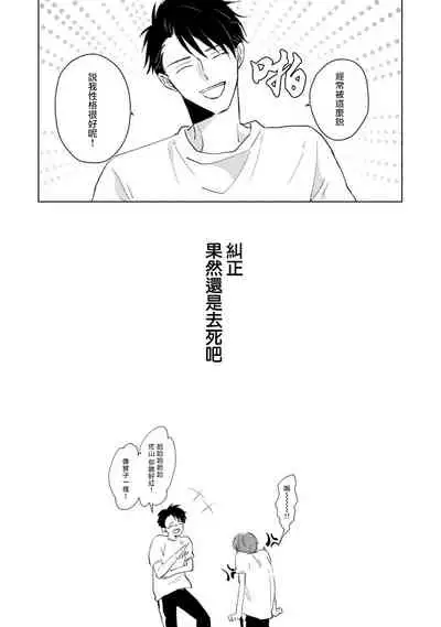 [Sango Mitsuru] Mask Danshi wa Koishitakunai no ni | 口罩男子明明不想谈恋爱 Ch. 1-8 [Chinese] [拾荒者汉化组] [Digital]