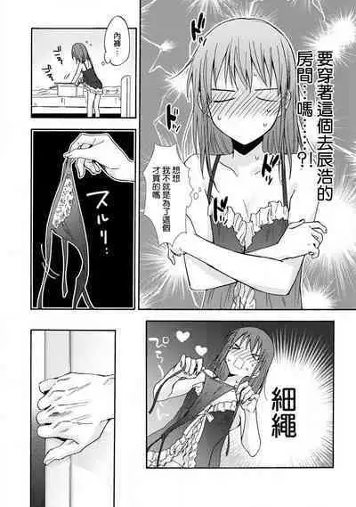 [Na mo naki] Ore ga on'na ni shite yaru yo ~ toshiue kareshi wa, ueteōkami ni naru?~ | 让我将你变成女人吧～年上男友，化身饥渴大野狼？～ 1-11 [Chinese] [莉赛特汉化组]