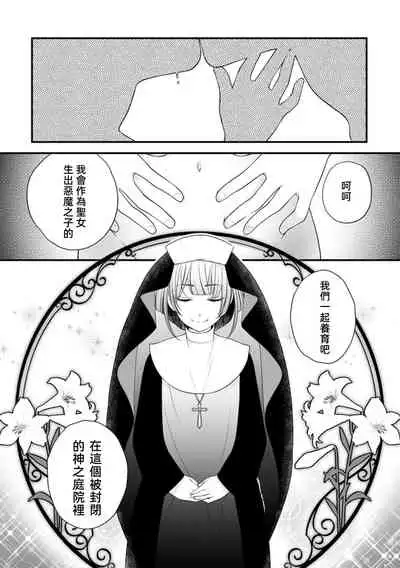 Muma no kodane o mi ni ukete…… kiyorakana shūdō on'na no shojo kaitai! | 以身承受夢魔的精子……純潔修女的處女懷胎！