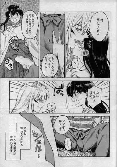 (SARK16) [Wanwano (Motobi)] Sengoku Makurazoushi Inu Kago Kinbaku Hen (Inuyasha)