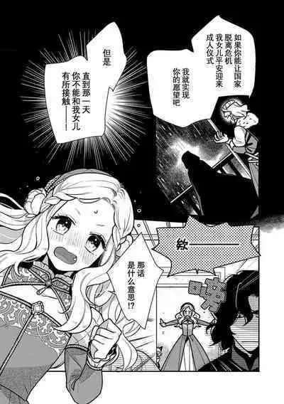 Tensei Oujo wa Saikyou Mahoutsukai no Ude no Naka | 与凶恶魔法师拥抱的重生王女 1-8 end
