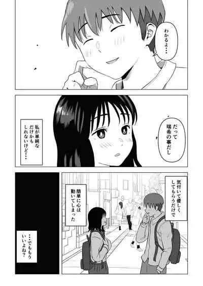 Ore no Kyonyuu Osanajimi ga Aniki to Saikin Ayashii