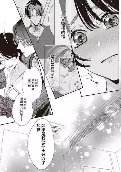 [Aizen Mana] Sumi-iri osananajimi no sokubaku ga tsurai | 浑身都是刺青的青梅竹马控制欲超强 1-8 [Chinese] [莉赛特汉化组]