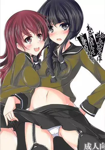 (C93) [Akitsuki (Ferdinand)] Kitakami-san wa Watashi ga Oishiku Itadakimasu (Kantai Collection -KanColle-)