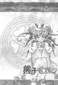 (C91) [Kuroshikatei (Unno Hotaru)] Kuma no Ko Mofurun - Mofurun, The Bear Child (Mahou Tsukai PreCure!)