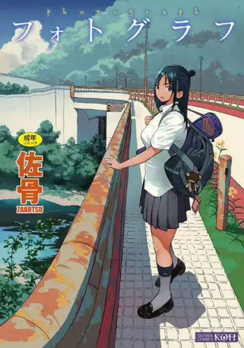 [Zakotsu] Photograph [Chinese] [篆儀通文書坊漢化]