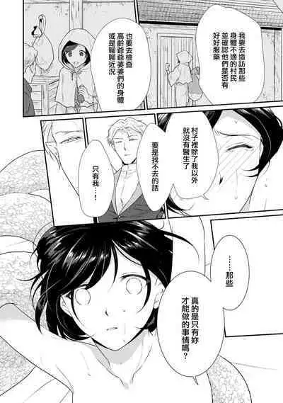 [Narada Yamato] Tensei Majo wa Ryuuzoku no Mamono-sama ni Kakowaremasu | 转生魔女被魔龙金屋藏娇了 1-7 [Chinese] [莉赛特汉化组]