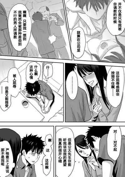 [Katsura Airi] Koukan ─ Ano Toki… Ano Musume ♀ Toitsu ♂ Tetara ─ 1-3 [Chinese] [含着个人汉化] [Digital]