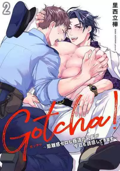 [Satonishi Rikka] Gotcha! ~Kyorikan Zero na Gokudou no Chikubi ga Kyou mo Yuuwaku Shite Kimasu~ | Gotcha! ～距离感为零的黑道的乳头今天也在诱惑我～ Ch. 1-2 [Chinese] [冒险者公会] [Digital]