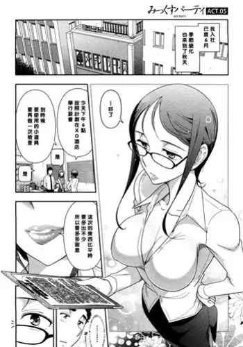 [Ohmi Takeshi] Mix Party ACT.03 [Chinese] [黑条汉化] [Decensored]