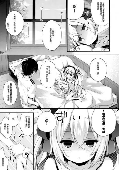 Shikikan, Kyou wa Atsui kara Laffey to Nenne... Shiyo?