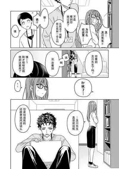 Yunou engineer niha URA no kao ga aru watashi o kaihatsu suru dekiai suteppu | 能干程序员隐藏的一面 把我“开发”的溺爱步骤 1-3