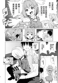 (C90) [Youmusya (Gengorou)] Shirasaka Koume to no Kankei (THE IDOLM@STER CINDERELLA GIRLS) [Chinese] [大直橋下幹披薩漢化]