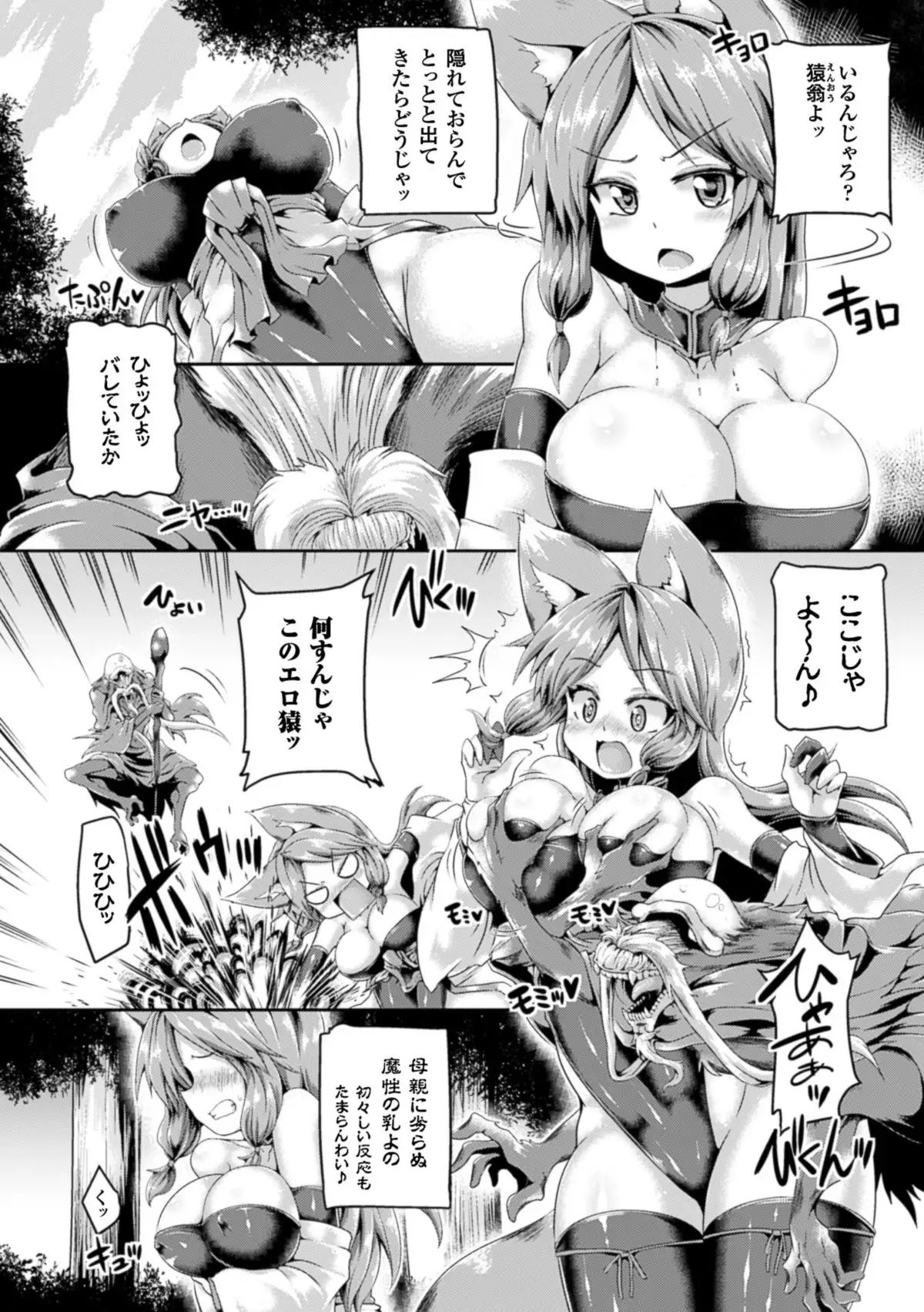 Energy Kyuushuu Sarete Haiboku shiteshimau Heroine-tachi Vol. 3