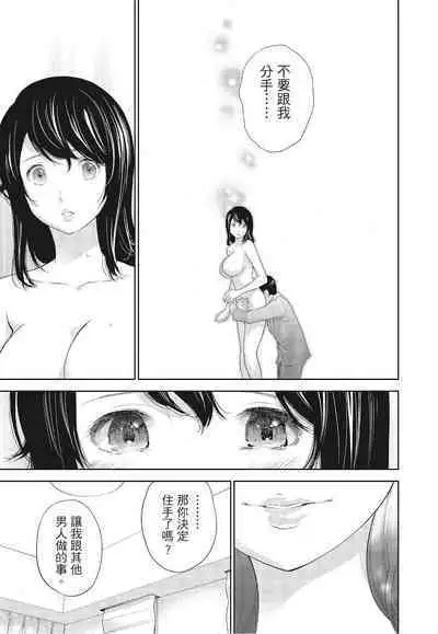[Shikishiro Konomi] Netoraserare Vol.3 | -NTR-老公要求別人玩弄我 3 [Chinese] [Digital]
