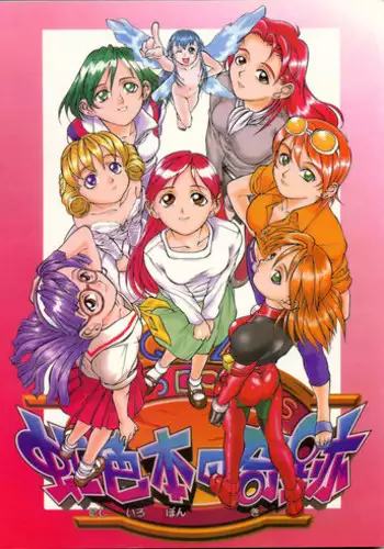 Setouchi-kun no Erotic Trap Dream Dungeon | 瀨戶內君的桃色陷阱夢之迷宮