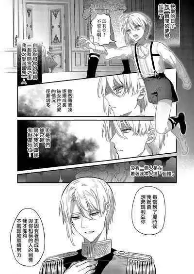 [Oniwa Mari] Boku o Medetokashite kure ~ Sokujitsu Kyuukon!? Demo Zutto Dekiai shite kuremasu ka? Ouji-sama | 以愛將我融化~即日求婚！？但是能一直都溺愛我嗎？皇子殿下 1-5 [Chinese] [莉赛特汉化组]