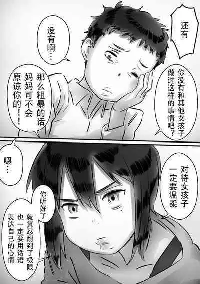 Kaa-san wa Boku no Mono!