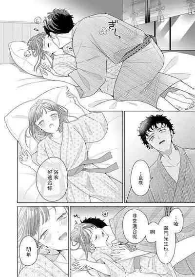 Yuunou Engineer ni wa Ura no Kao ga Aru Watashi o Kaihatsu suru Dekiai Step | 能干程序员隐藏的一面 把我“开发”的溺爱步骤 1-15