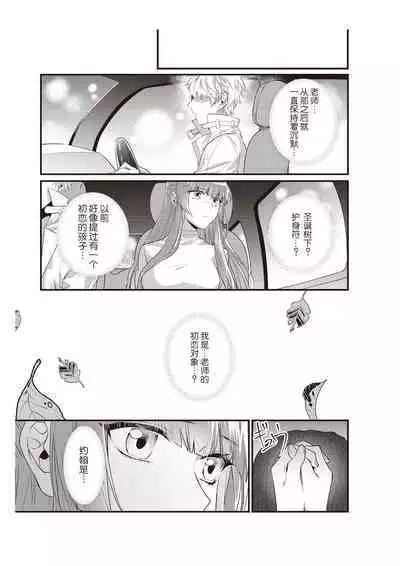 Densha de, Jugyou. Sensei to. | 在电车里，上课。和老师。1-9 end