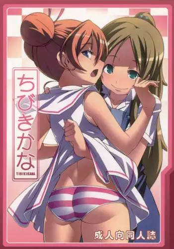 (C80) [LongHornTrain (CyoCyo)] Chibikikana (Suite PreCure?)
