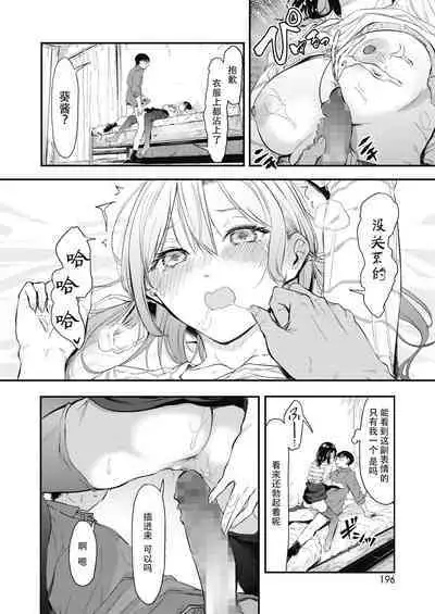 [Onapan] Uragaeri Zenpen (COMIC HOTMILK 2022-02) [Chinese] [白杨汉化组] [Digital]