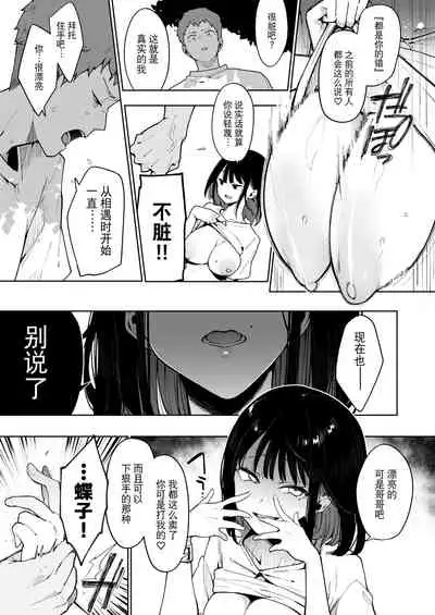 [陰謀の帝国 (印カ・オブ・ザ・デッド)] 蝶子V-実質両想いの幼馴染がぽっと出同期の夜這いで寝取られるのを視て射精する-[逃亡者×真不可视汉化组]