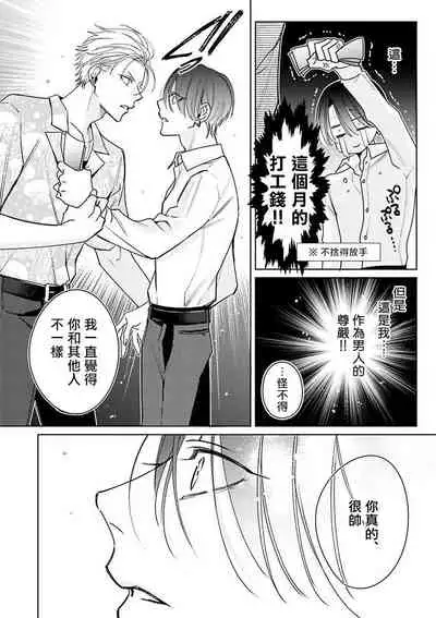 [Totofumi] Densetsu no Yarichin VS Teppeki no Shiriana | 传说级炮王vs铁壁屁眼 (MAGAZINE BE×BOY 2021-10) 1-5 + 番外 [Chinese] [冒险者公会] [完结] [Digital]