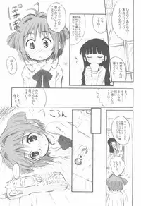 (C66) [Jido-Hikki (Kokekokko Coma)] Cherry Season (Cardcaptor Sakura)