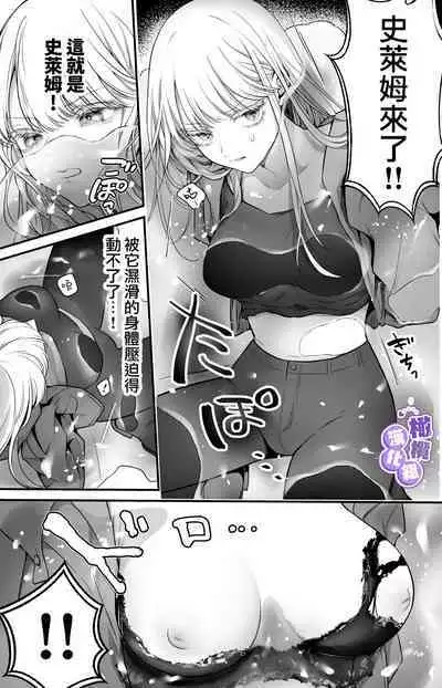 [Konkon Tochu.] Torokeru Touka ~Slime Hokaku Hen~ | 心荡神驰的冬华〜史莱姆捕获篇〜 [Chinese] [橄榄汉化组]