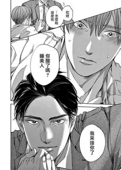 [Nishimoto Rou] Kono Senaka ni Tsume o Tatete | 于背上所立爪痕 Ch. 1-6 完结 [Chinese] [拾荒者汉化组]
