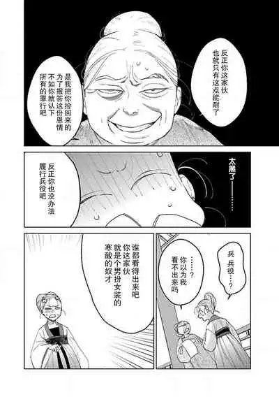 [Tamaru Iku] tensei! ? Bukan to nyan nyan ~ kōkyū enji-roku ~ | 转生！？武官和娘娘～后宫艳事录 1-7 [Chinese] [莉赛特汉化组]