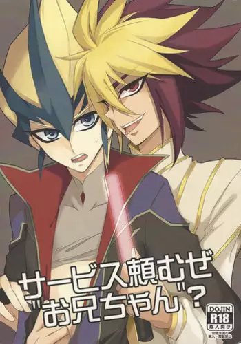 Service Tanomu ze "Onii-chan?