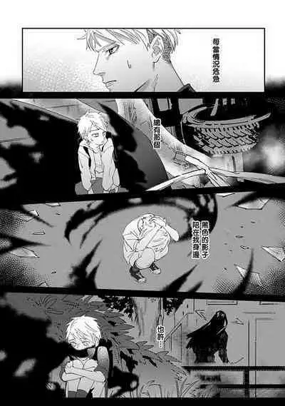 [Mikkamita] Shinigami wa Korosenai | 死神失格 Ch. 1-6 + 番外+特典 [完结] [Chinese] [冒险者公会] [Digital]