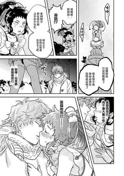Mahō shōnen wa, ×× de sekai o sukuu | 变身魔法少年、用××拯救世界 Ch. 02-03