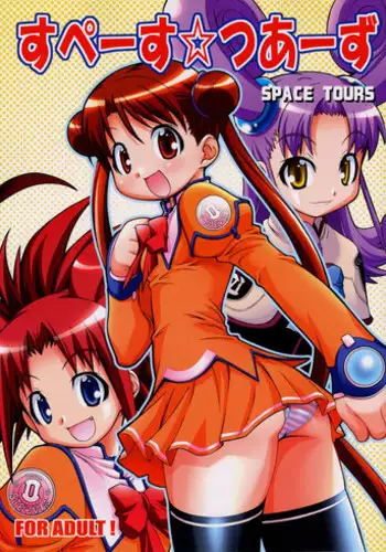 (C64) [Kokushi Tenshi (Various)] SPACE STRING THEORY (Uchuu no Stellvia)