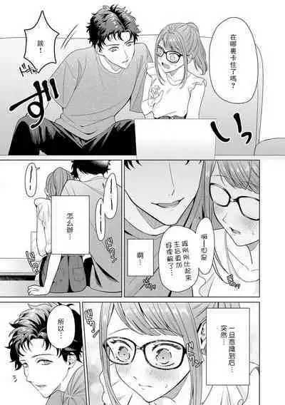 [Usui Mayo] Yuunou Engineer ni wa Ura no Kao ga Aru Watashi o Kaihatsu suru Dekiai Step | 能干程序员隐藏的一面 把我“开发”的溺爱步骤 1-5 [Chinese] [莉赛特汉化组]