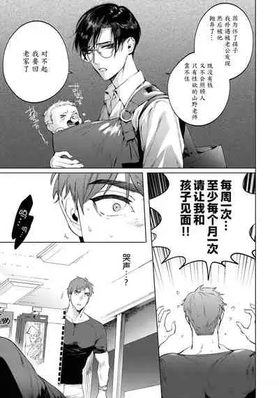 Sensei wa Benki ja Arimasen.3 | 老师不是便器。3