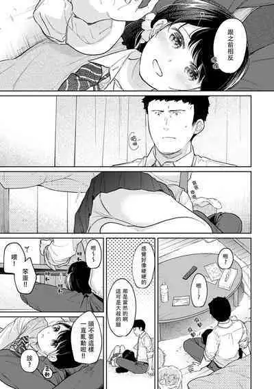 1LDK+JK Ikinari Doukyo? Micchaku!? Hatsu Ecchi!!? | 1LDK+JK 突然間展開同居？ 極度貼近！？初體驗！？ Ch. 18-36