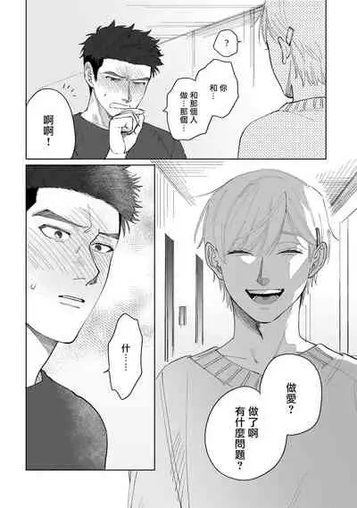 [Binzoko Keima] Bokura wa Unmei Janai | 我们不是命定之番 1-4 [Chinese] [拾荒者汉化组] [Digital]