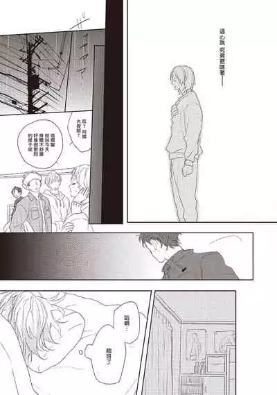 Cupid ni Rakurai | 落雷击中丘比特 Ch. 1-6+番外1