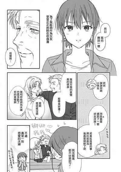 [Na mo naki] Ore ga on'na ni shite yaru yo ~ toshiue kareshi wa, ueteōkami ni naru?~ | 让我将你变成女人吧～年上男友，化身饥渴大野狼？～ 1-11 [Chinese] [莉赛特汉化组]