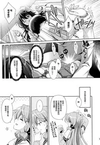 (C95) [Kaiyuu Kikaku (Suzui Narumi)] Torokechau Hodo Issho ni Isasete (Kantai Collection -KanColle-) [Chinese] [山樱汉化]