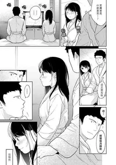 1LDK+JK Ikinari Doukyo? Micchaku!? Hatsu Ecchi!!? | 1LDK+JK 突然間展開同居？ 極度貼近！？初體驗！？ Ch. 18-29