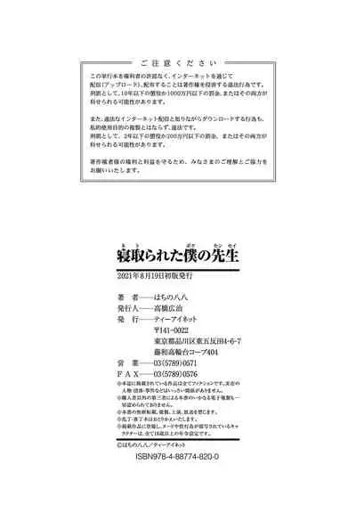 Netorareta Boku no Sensei
