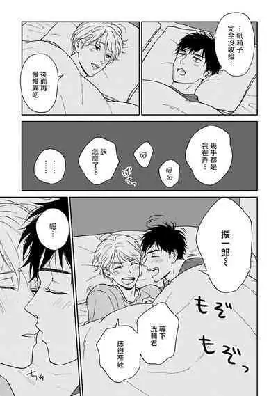 [Rakuta Shouko] Ameagari no Bokura ni Tsuite -Sono Saki- | 雨后的我们-之后的故事 Ch. 1 [Chinese] [冒险者公会] [Digital]