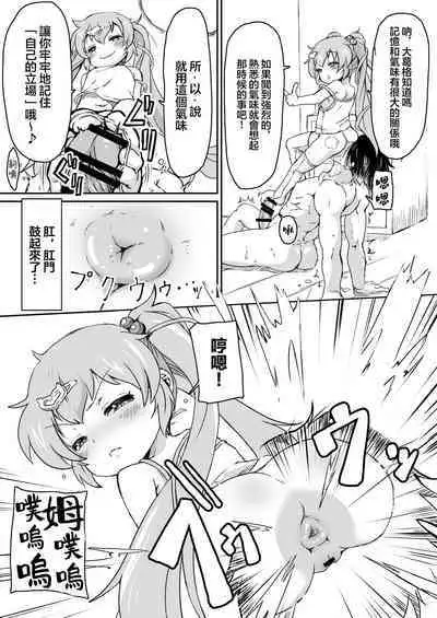 30 Doutei no Ore ga Rinka no Shoujo ni Shitsukerare Tachiba o Wakaraserareru Hanashi | 30歲童貞的我被鄰家的少女調教明白了自身立場的故事