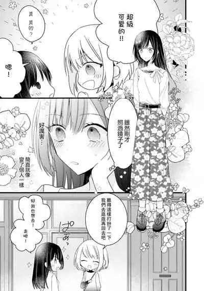 [Cocoa] Kimi no te de kawaiku naritai!~ Jendāresu danshi to no Hna gisō ren'ai ~ | 想要通过你的双手变得可爱！～和无性别男子的H伪装恋爱～: 1-4 [Chinese] [莉赛特汉化组]