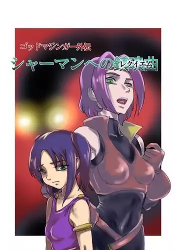 虞美人さんとひめゴト